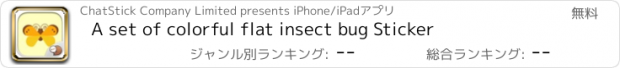 おすすめアプリ A set of colorful flat insect bug Sticker