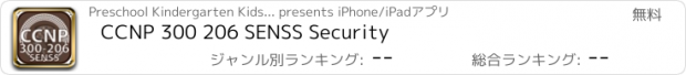 おすすめアプリ CCNP 300 206 SENSS Security