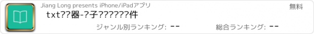 おすすめアプリ txt阅读器-电子书离线阅读软件