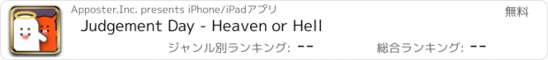 おすすめアプリ Judgement Day - Heaven or Hell