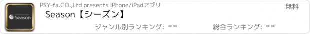 おすすめアプリ Season【シーズン】