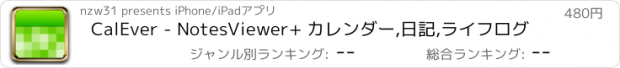 おすすめアプリ CalEver - NotesViewer+ カレンダー,日記,ライフログ