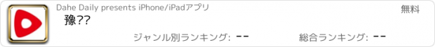 おすすめアプリ 豫视频