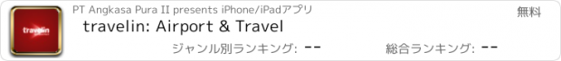 おすすめアプリ travelin: Airport & Travel