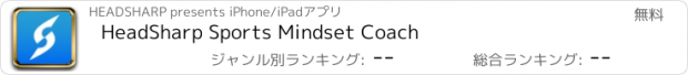 おすすめアプリ HeadSharp Sports Mindset Coach