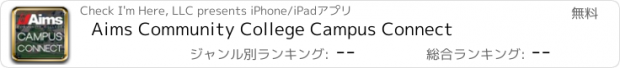 おすすめアプリ Aims Community College Campus Connect