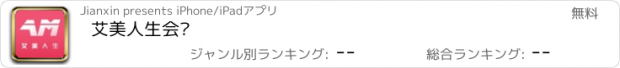 おすすめアプリ 艾美人生会员