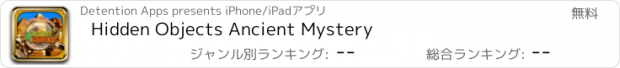 おすすめアプリ Hidden Objects Ancient Mystery