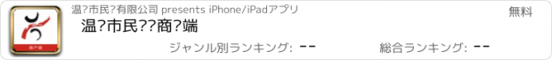 おすすめアプリ 温岭市民卡·商户端