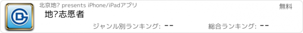 おすすめアプリ 地铁志愿者