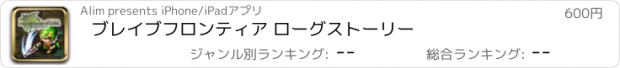 おすすめアプリ ブレイブフロンティア ローグストーリー