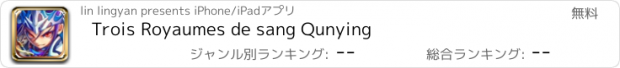 おすすめアプリ Trois Royaumes de sang Qunying