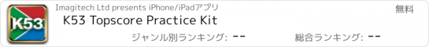 おすすめアプリ K53 Topscore Practice Kit