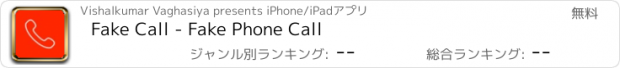 おすすめアプリ Fake Call - Fake Phone Call
