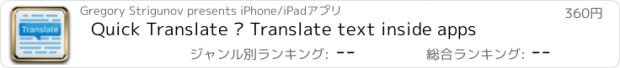 おすすめアプリ Quick Translate – Translate text inside apps