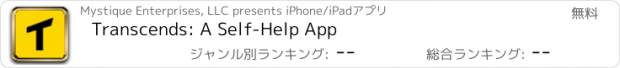 おすすめアプリ Transcends: A Self-Help App