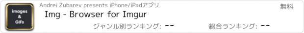 おすすめアプリ Img - Browser for Imgur