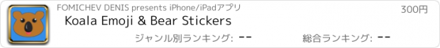 おすすめアプリ Koala Emoji & Bear Stickers