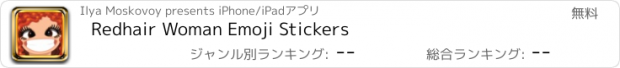 おすすめアプリ Redhair Woman Emoji Stickers