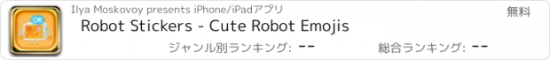 おすすめアプリ Robot Stickers - Cute Robot Emojis