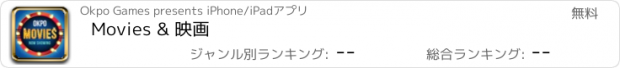 おすすめアプリ Movies & 映画