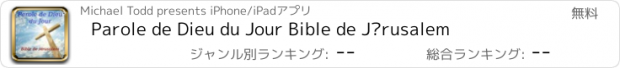 おすすめアプリ Parole de Dieu du Jour Bible de Jérusalem