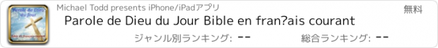 おすすめアプリ Parole de Dieu du Jour Bible en français courant