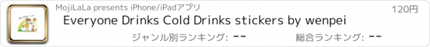 おすすめアプリ Everyone Drinks Cold Drinks stickers by wenpei