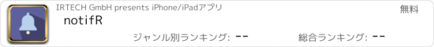 おすすめアプリ notifR