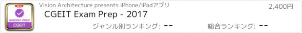 おすすめアプリ CGEIT Exam Prep - 2017