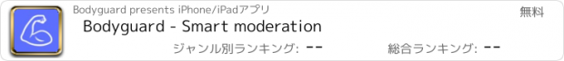 おすすめアプリ Bodyguard - Smart moderation