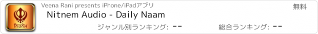 おすすめアプリ Nitnem Audio - Daily Naam