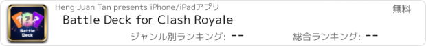 おすすめアプリ Battle Deck for Clash Royale