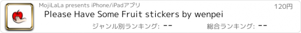 おすすめアプリ Please Have Some Fruit stickers by wenpei