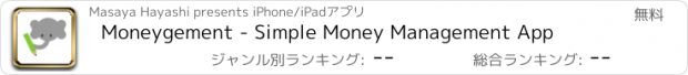 おすすめアプリ Moneygement - Simple Money Management App