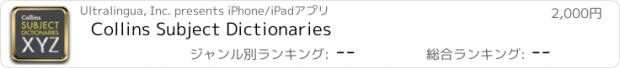 おすすめアプリ Collins Subject Dictionaries