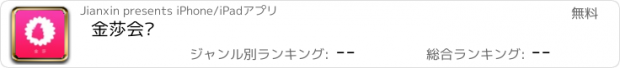 おすすめアプリ 金莎会员