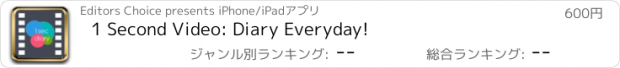 おすすめアプリ 1 Second Video: Diary Everyday!