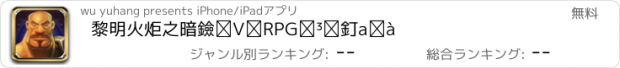 おすすめアプリ 黎明火炬之暗黑之光-RPG正版手游