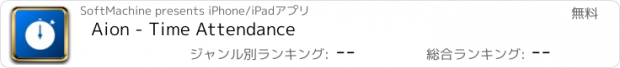 おすすめアプリ Aion - Time Attendance