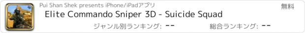 おすすめアプリ Elite Commando Sniper 3D - Suicide Squad