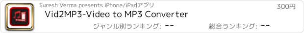 おすすめアプリ Vid2MP3-Video to MP3 Converter