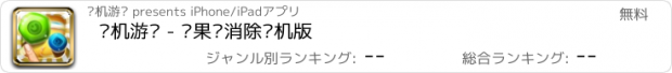 おすすめアプリ 单机游戏 - 宾果爱消除单机版