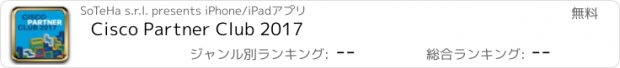 おすすめアプリ Cisco Partner Club 2017