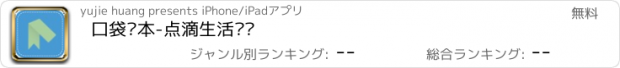 おすすめアプリ 口袋账本-点滴生活记录