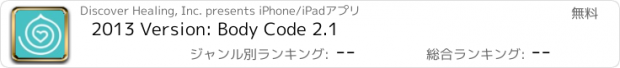 おすすめアプリ 2013 Version: Body Code 2.1