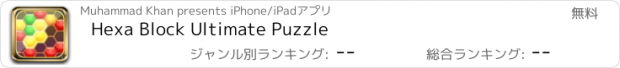 おすすめアプリ Hexa Block Ultimate Puzzle