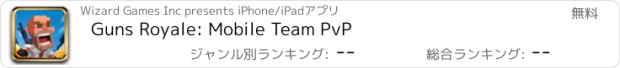 おすすめアプリ Guns Royale: Mobile Team PvP