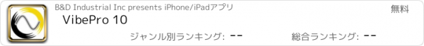 おすすめアプリ VibePro 10