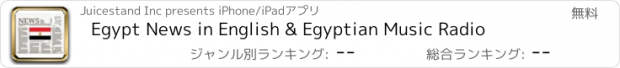 おすすめアプリ Egypt News in English & Egyptian Music Radio